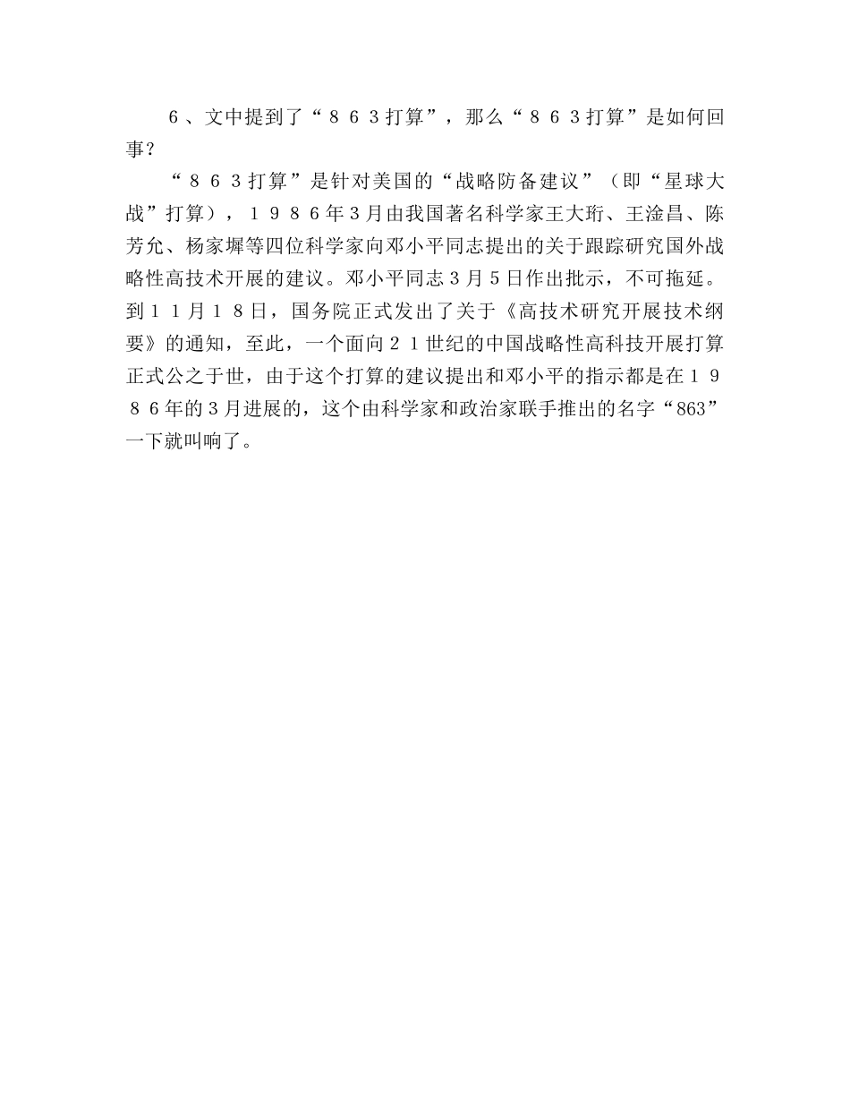 教案人教版高中一年级《飞向太空的航程》问题探究 _第3页