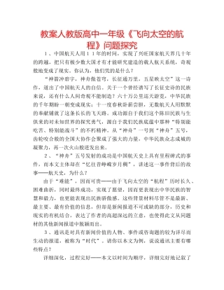 教案人教版高中一年级《飞向太空的航程》问题探究 