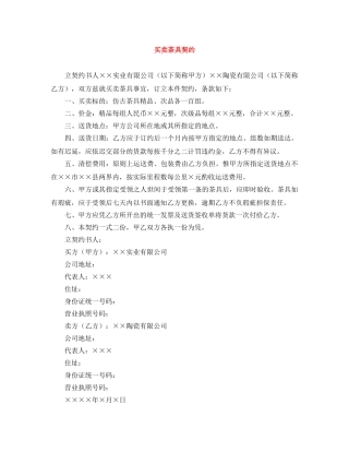 买卖茶具契约
