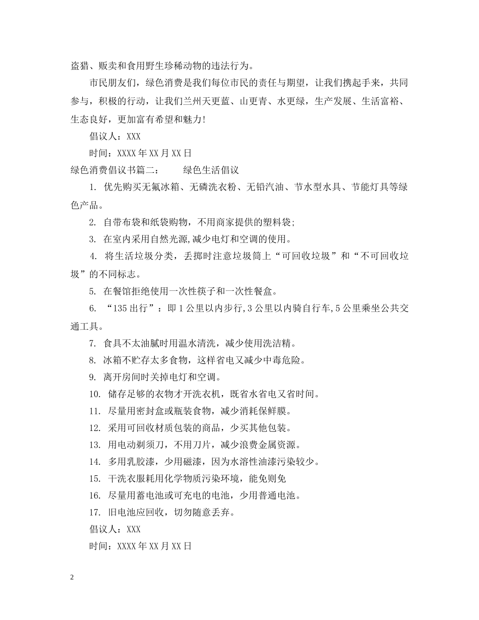 绿色消费倡议书 _第2页