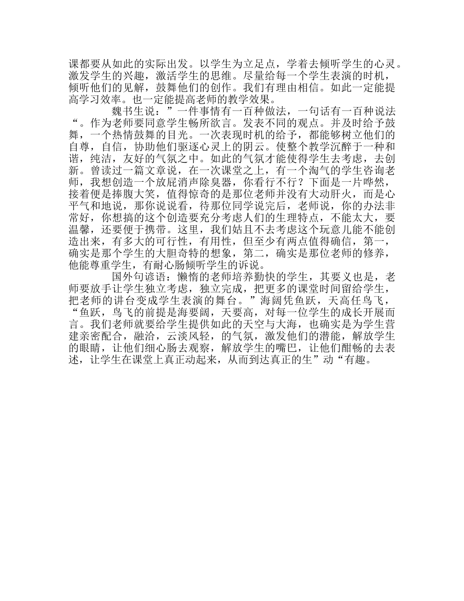 教师个人参考计划总结读《教育有必要从倾听开始》有感 _第2页