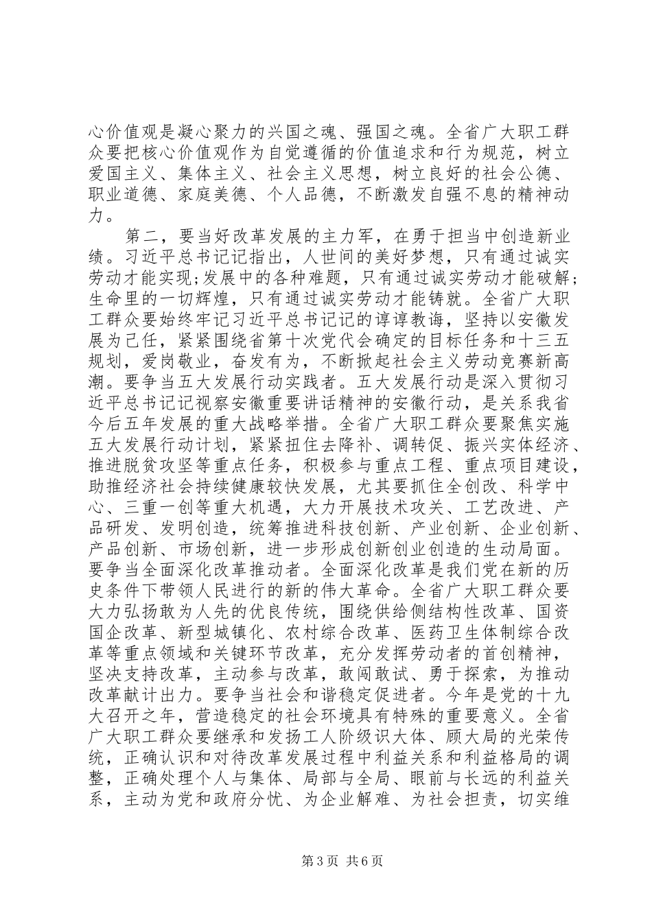 在省劳动模范、先进工作者和先进集体表彰大会上的讲话发言_第3页