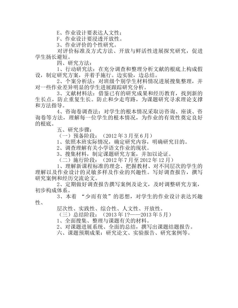 教师个人参考计划总结《“以学为主 当堂达标”教学理念下作业设计》研究方案 _第2页