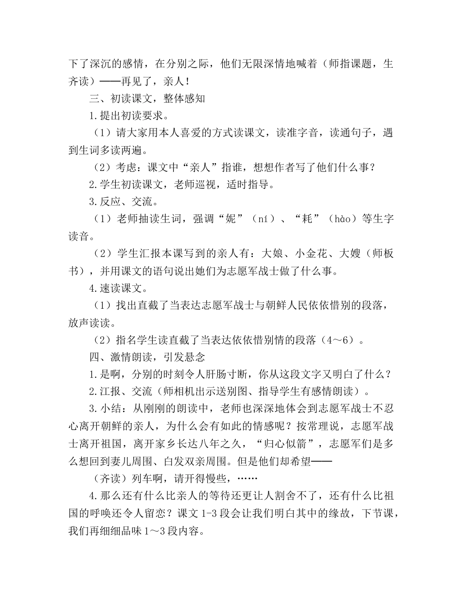 教案人教版五年级下册14、再见了，亲人 _第2页