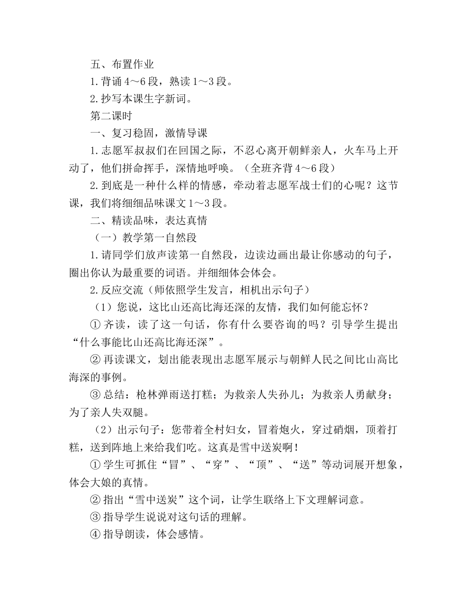 教案人教版五年级下册14、再见了，亲人 _第3页