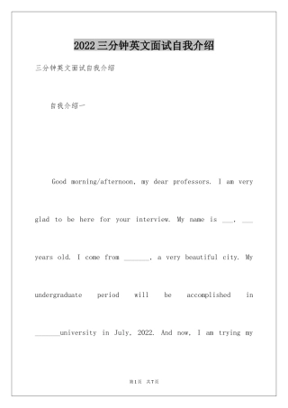 2024三分钟英文面试自我介绍