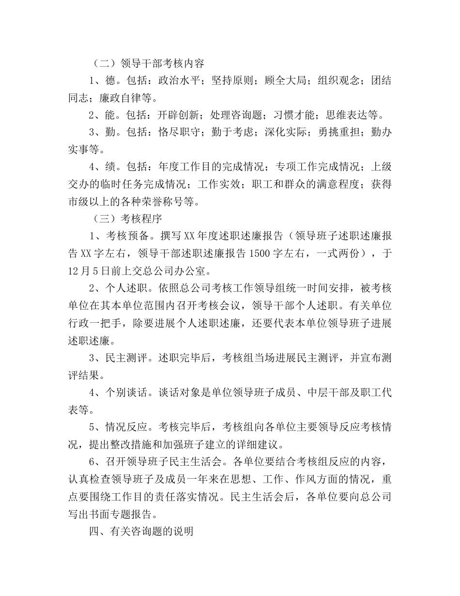 公司2020年度基层单位领导班子和领导干部考核工作安排意见 _第2页