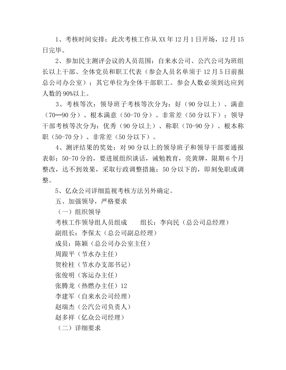 公司2020年度基层单位领导班子和领导干部考核工作安排意见 _第3页