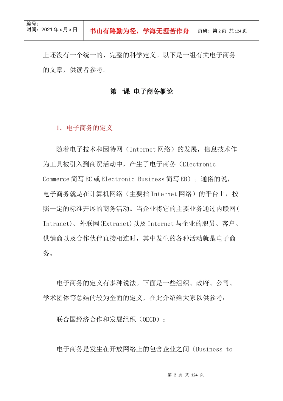 电子商务网络营销的定义_第2页