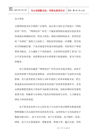 电子商务网络营销的定义