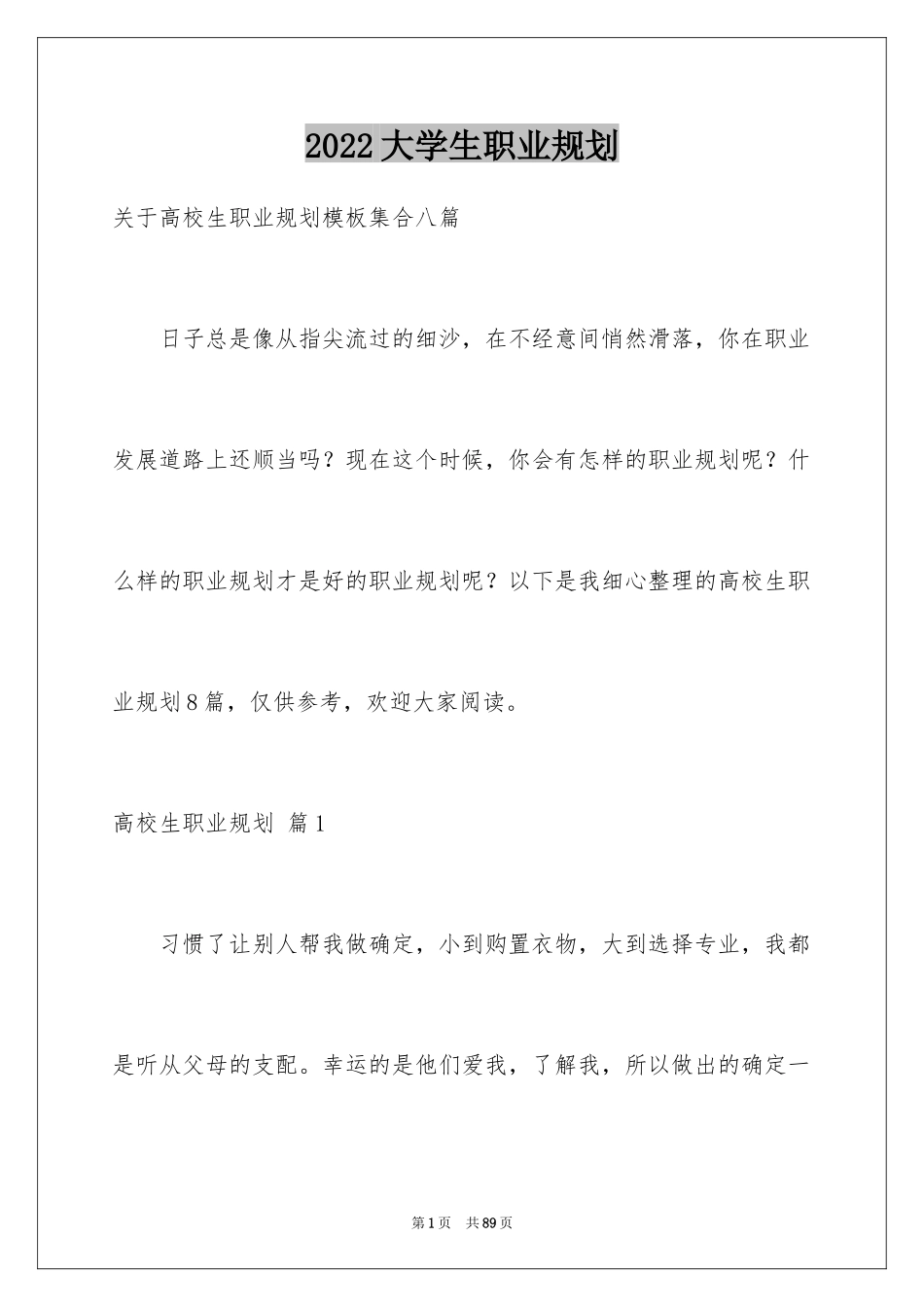 2024大学生职业规划_703_第1页