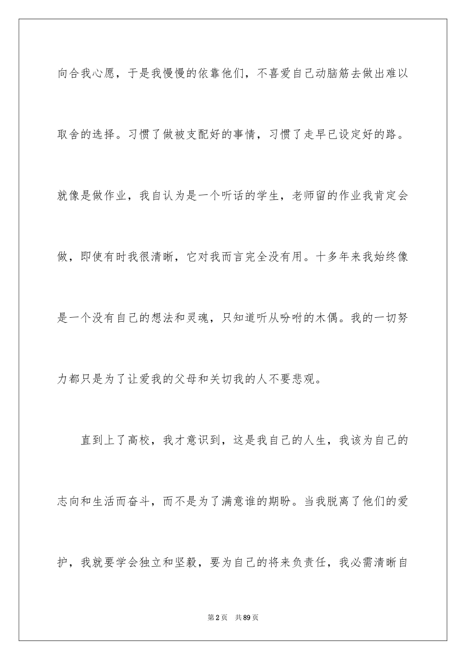 2024大学生职业规划_703_第2页