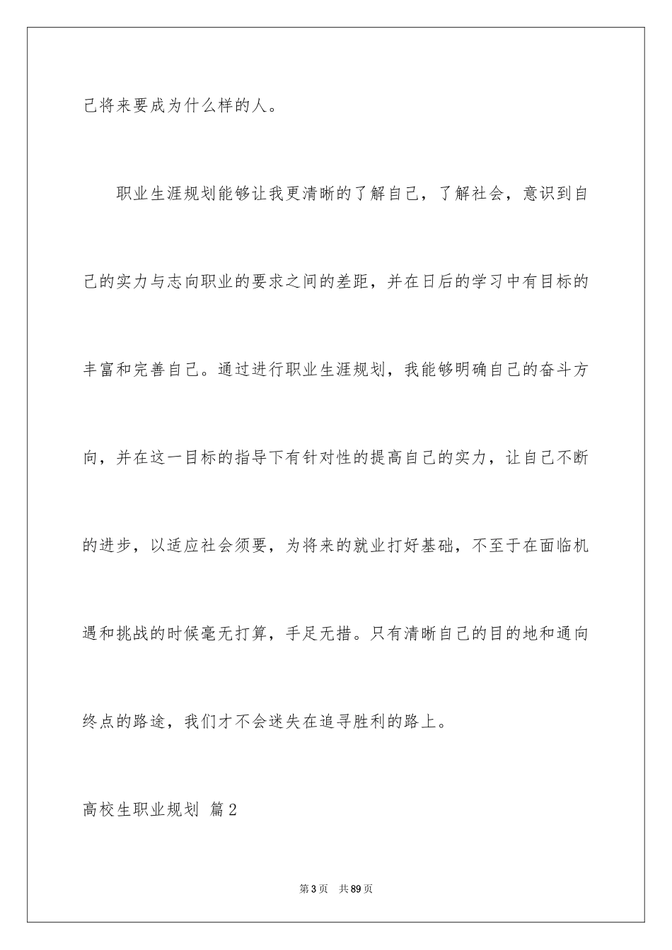 2024大学生职业规划_703_第3页