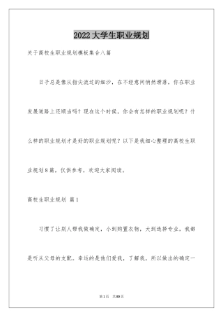 2024大学生职业规划_703