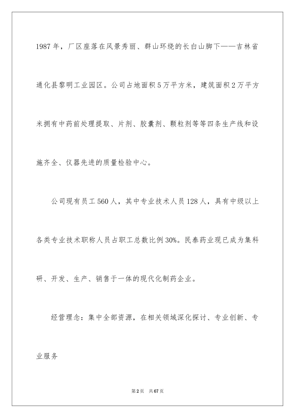 2024去药厂实习报告_第2页