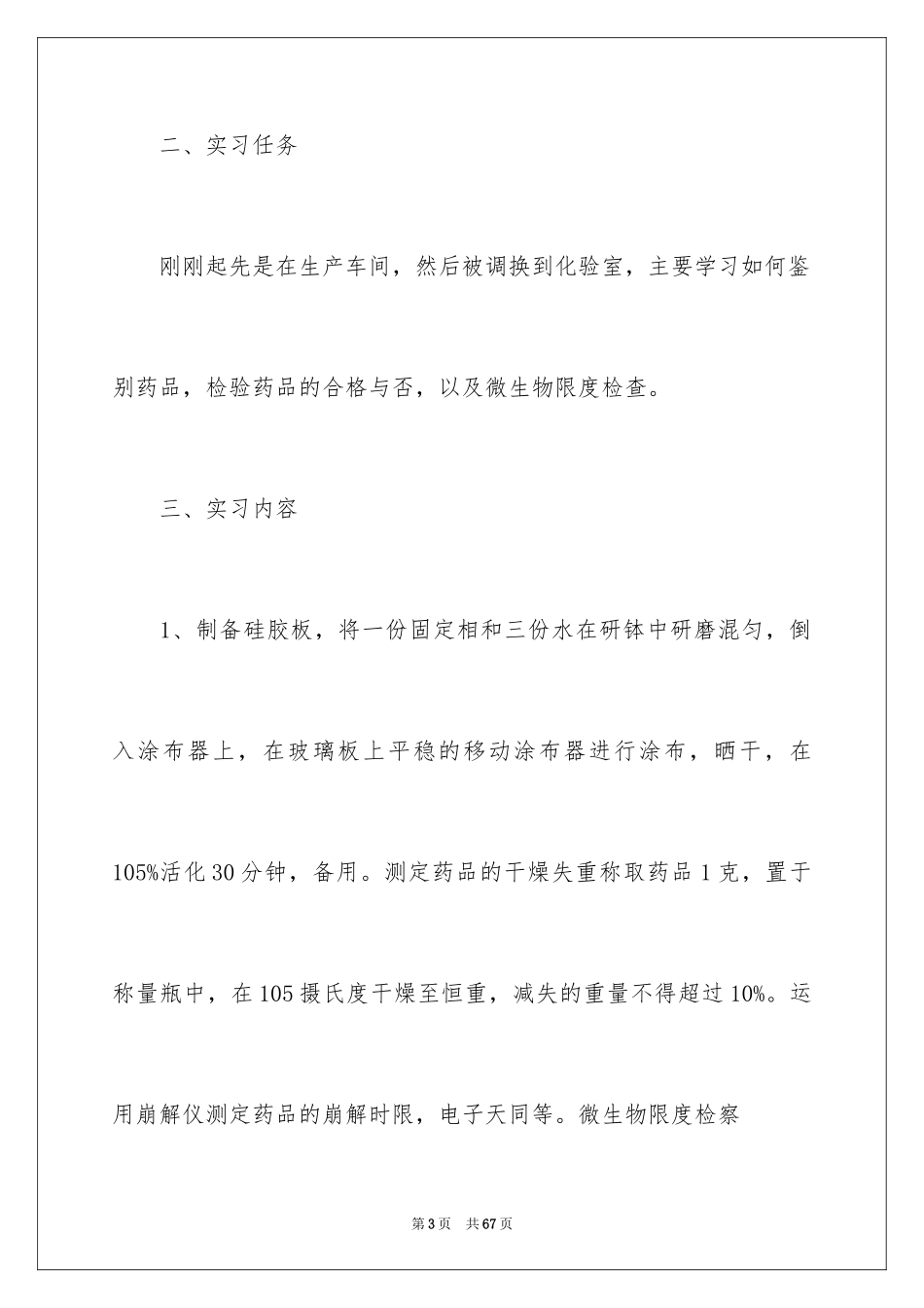 2024去药厂实习报告_第3页