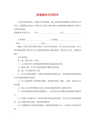 快递服务合同范本2 