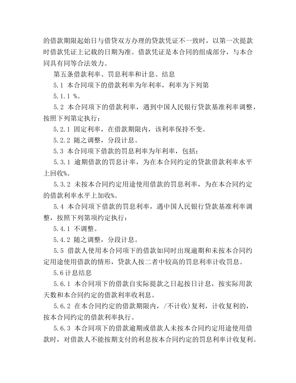 流动资金借款合同 (2) _第2页
