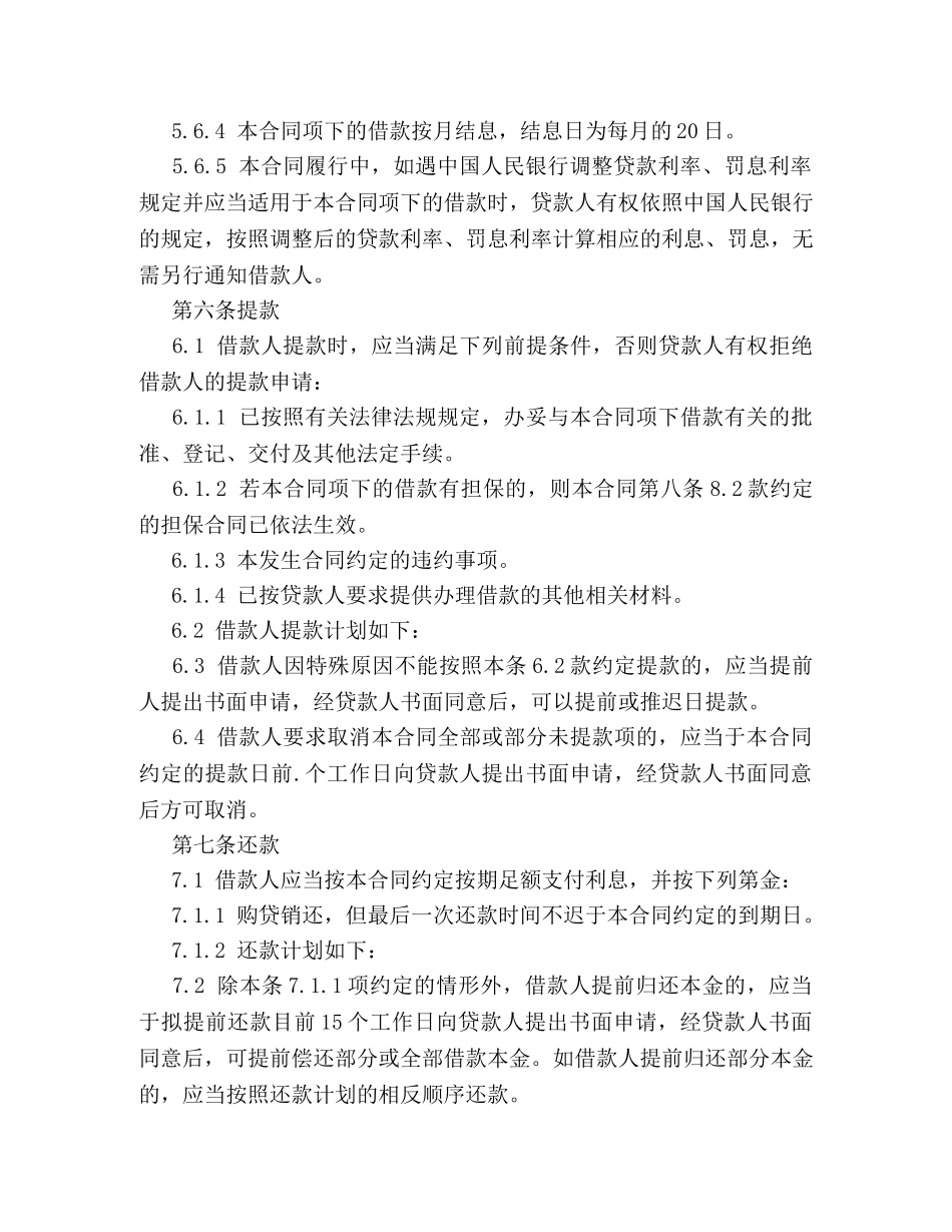 流动资金借款合同 (2) _第3页