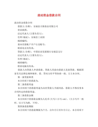 流动资金借款合同 (2) 