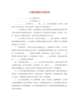 门面出租的合同范本 