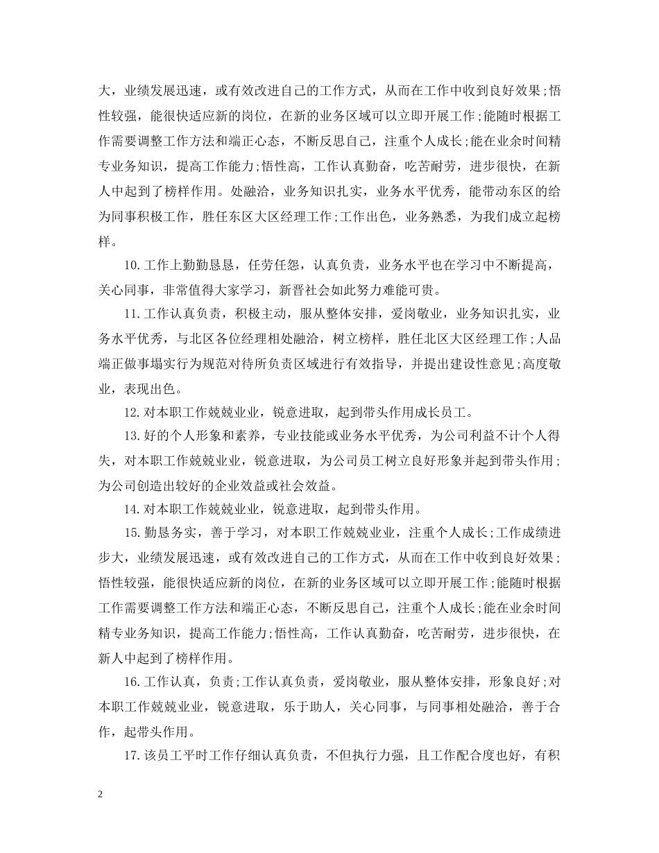 年度考核表员工评语 _第2页