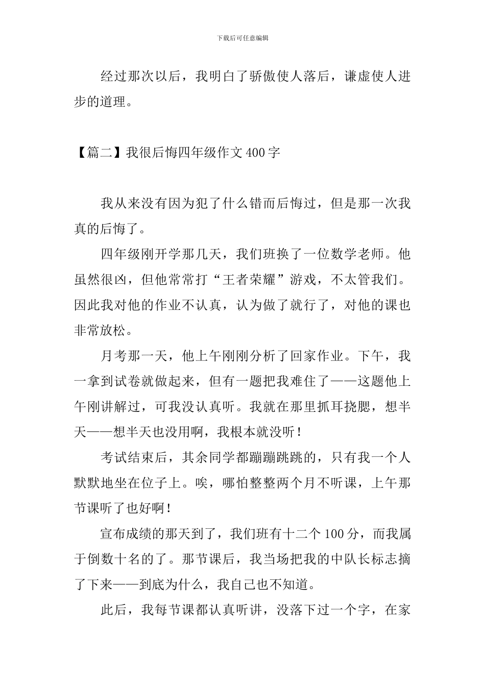 我很后悔四年级作文400字_第2页