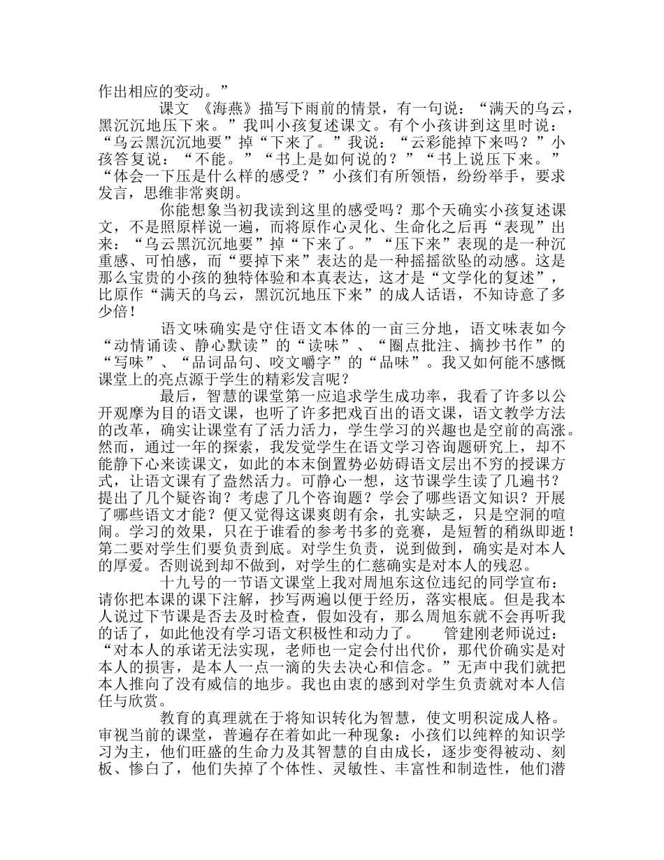 教师个人参考计划总结读朱永新《我的理想教育》有感 _第2页