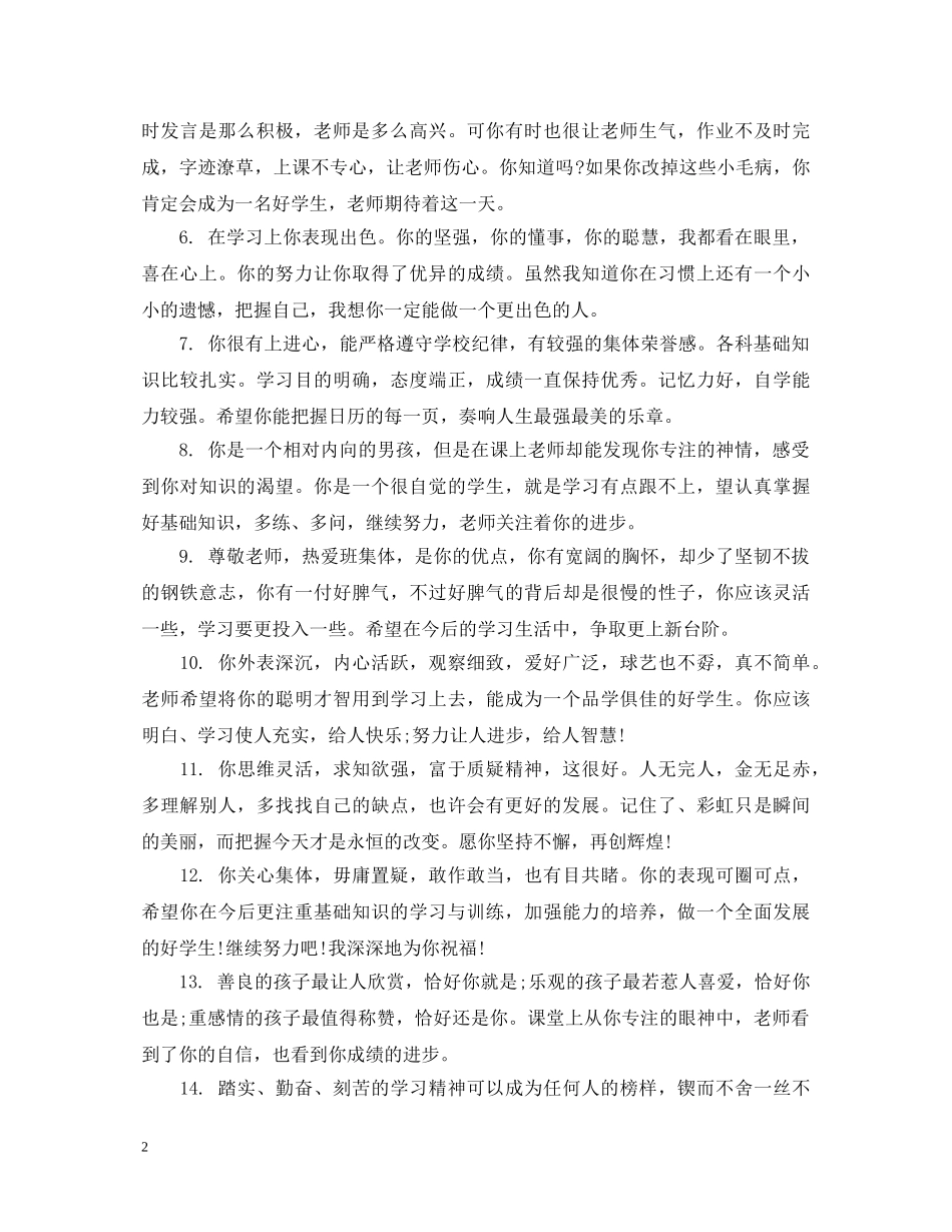 六年级小学期末优秀生评语_第2页