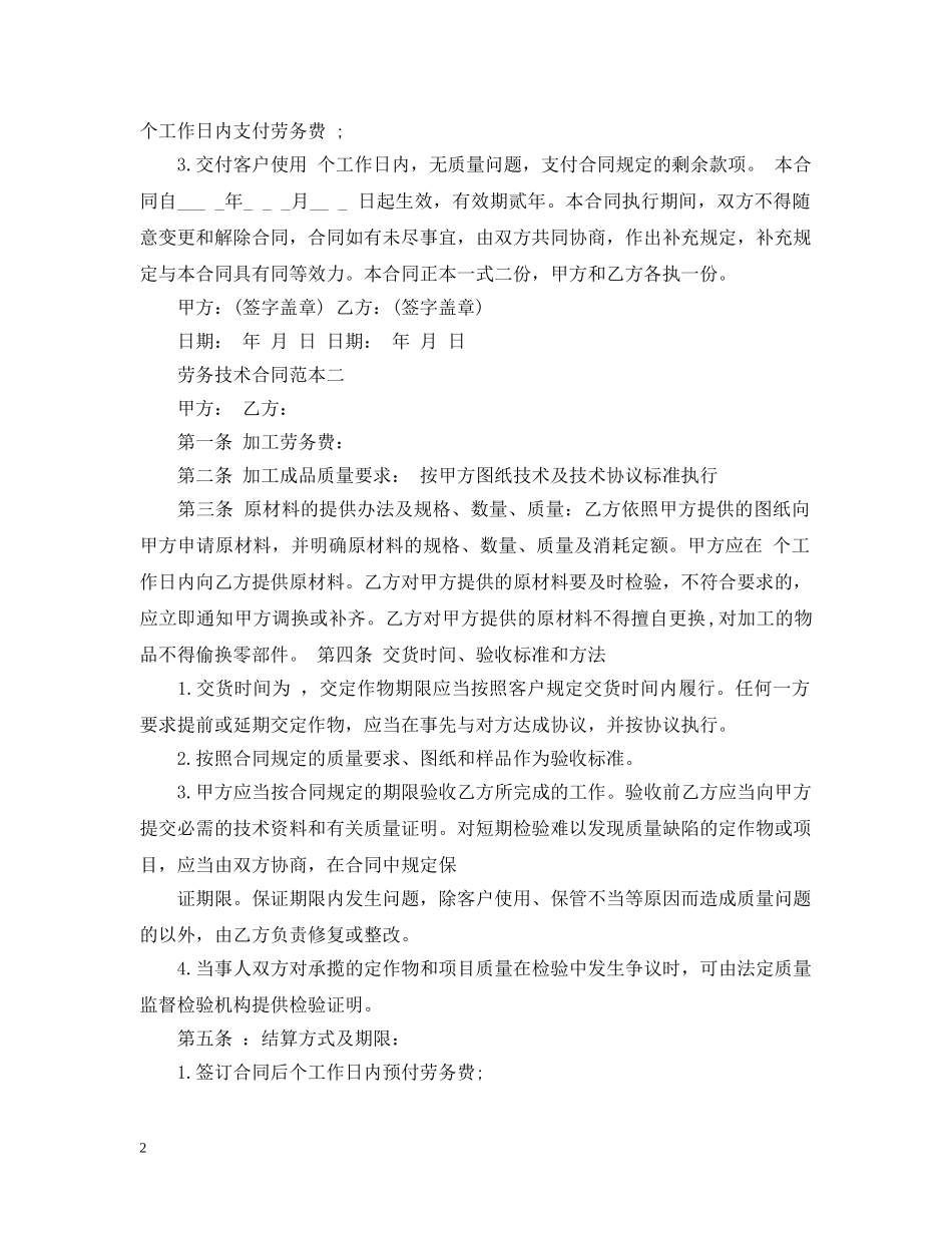 劳务技术合同 _第2页