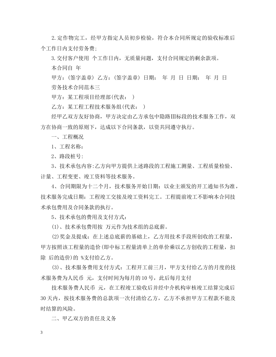 劳务技术合同 _第3页