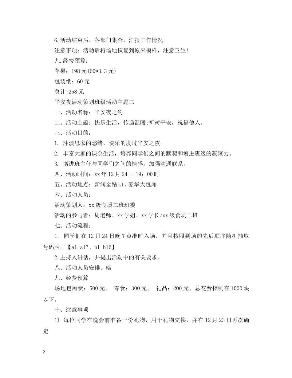 平安夜活动策划班级活动主题 _第2页