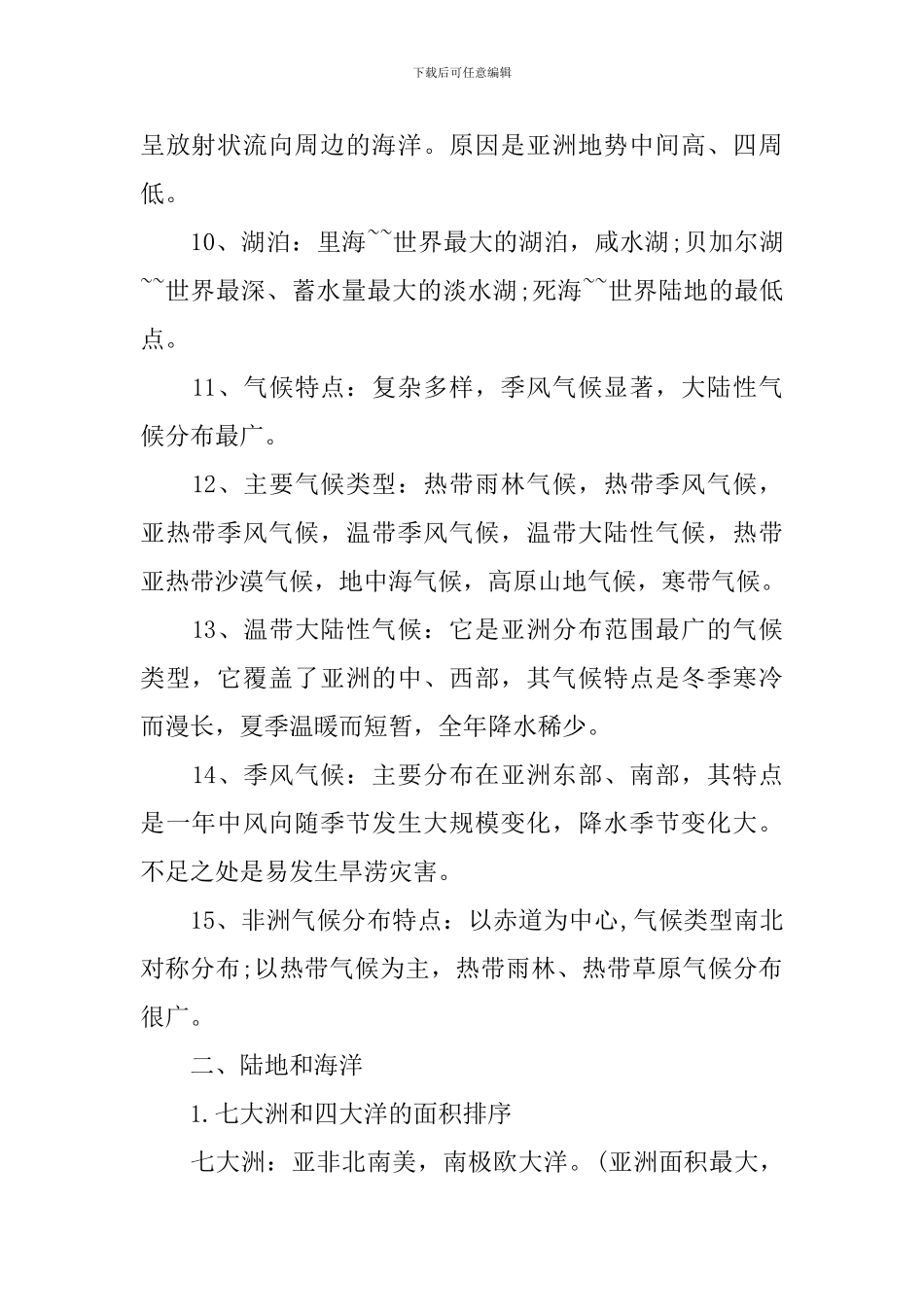 中考自然地理重点考点复习资料_第2页
