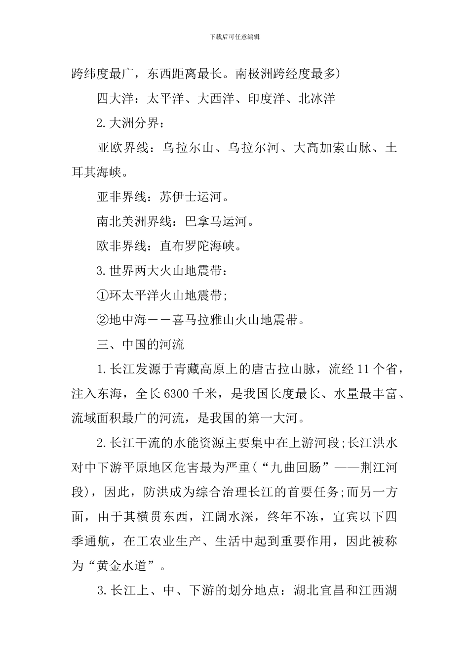 中考自然地理重点考点复习资料_第3页