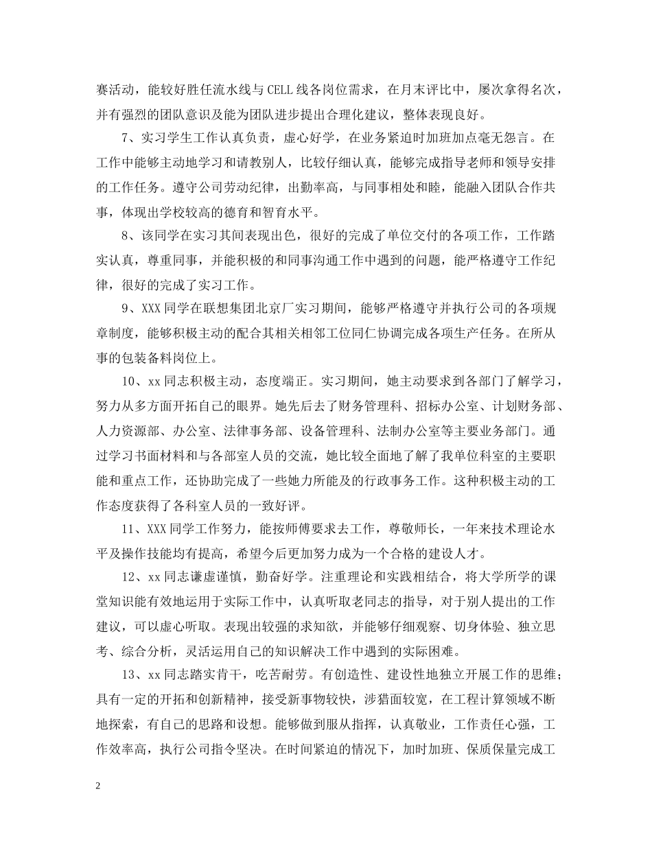 精选实习单位意见 _第2页