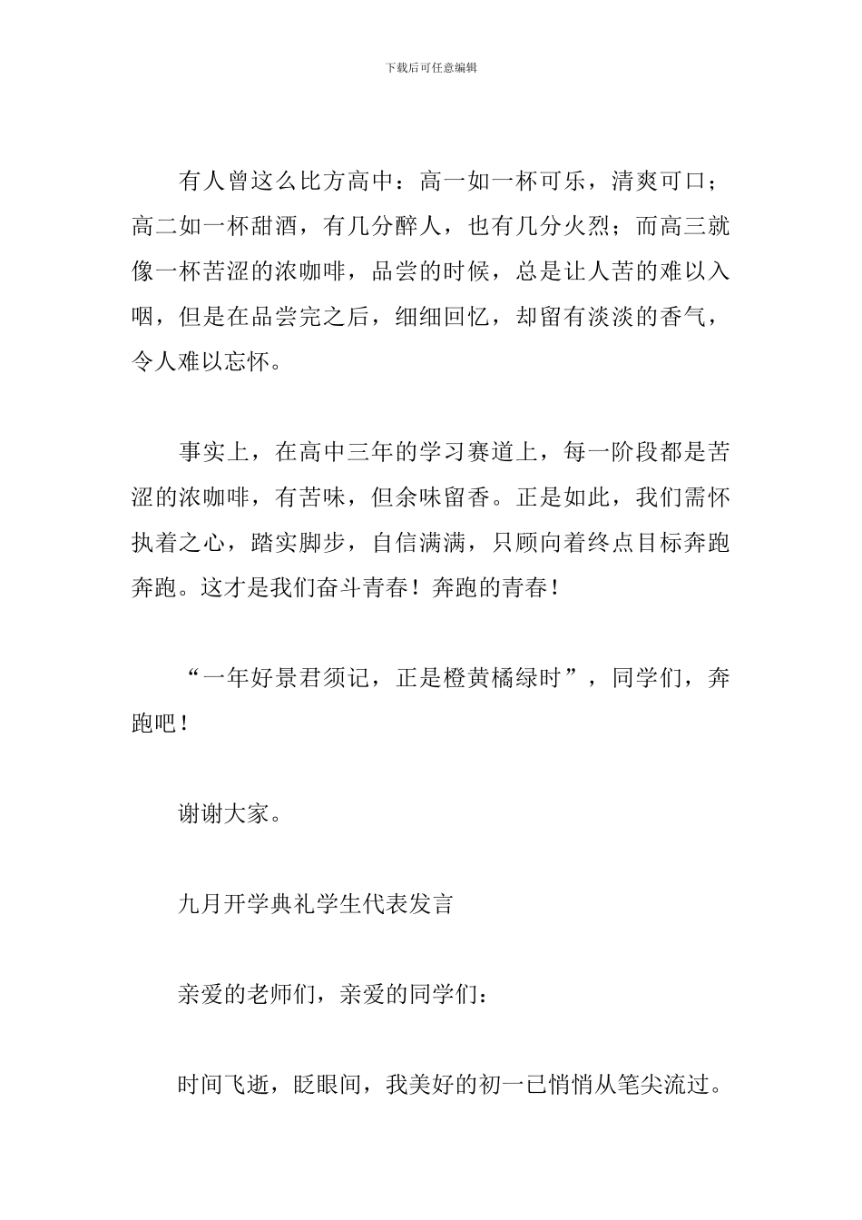 九月开学典礼学生代表发言_第2页