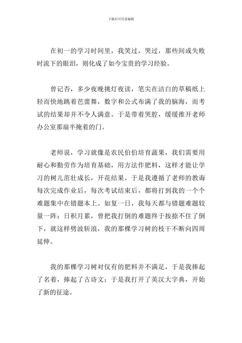 九月开学典礼学生代表发言_第3页