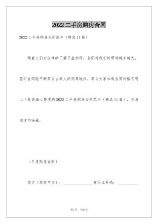 2024二手房购房合同_102