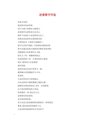 恋爱情书节选 