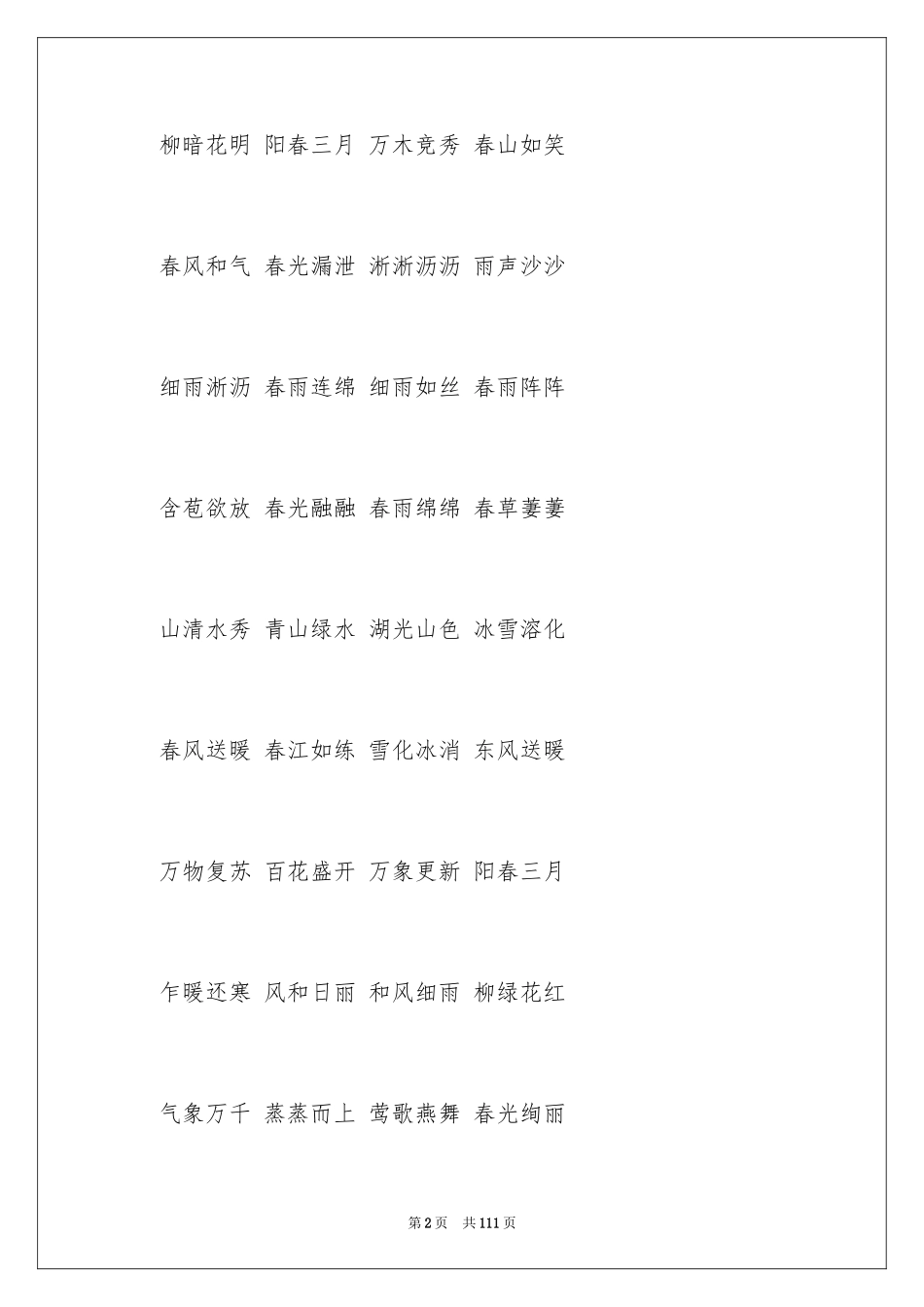 2024好词好句作文_35_第2页