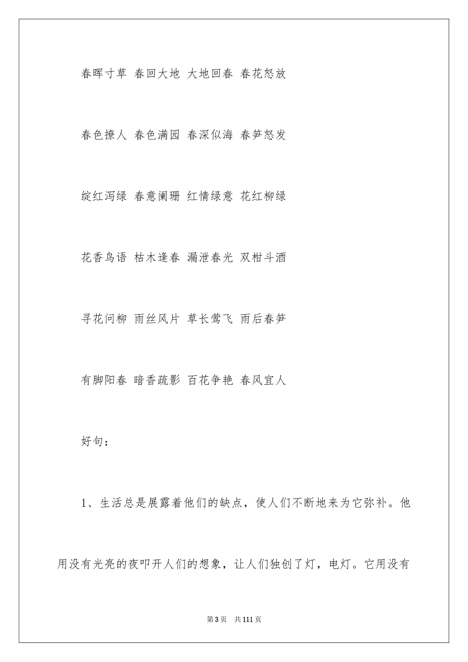 2024好词好句作文_35_第3页