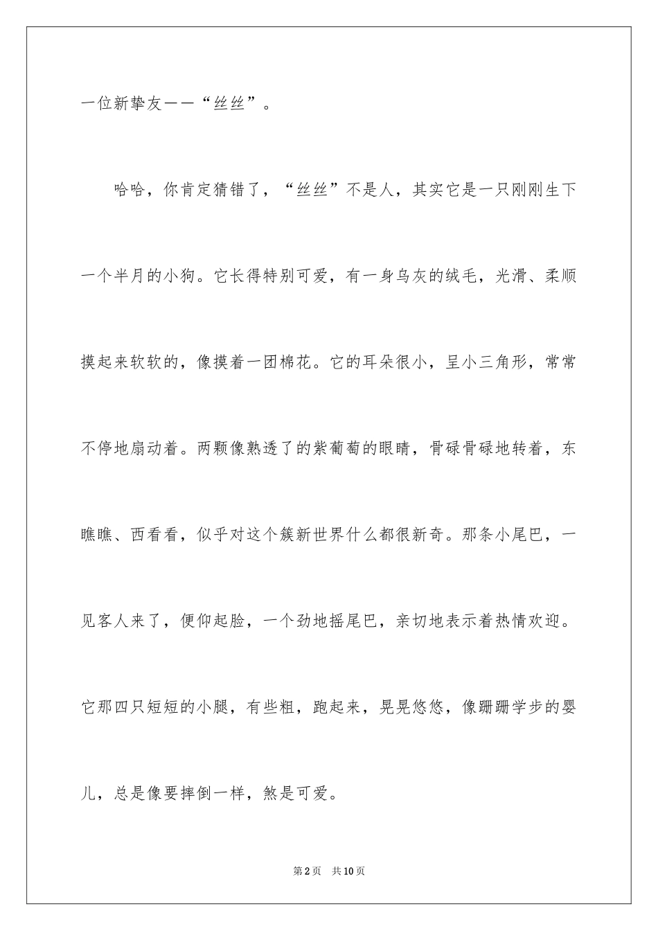 2024写朋友的初中作文500字_6_第2页