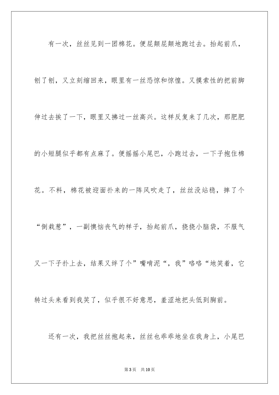 2024写朋友的初中作文500字_6_第3页