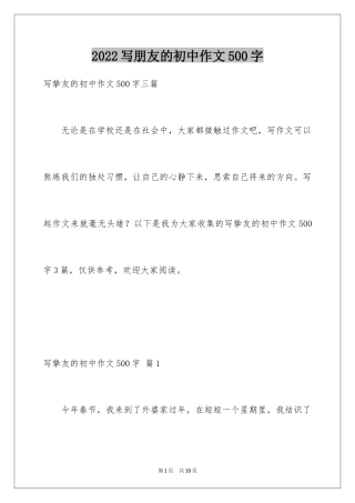 2024写朋友的初中作文500字_6