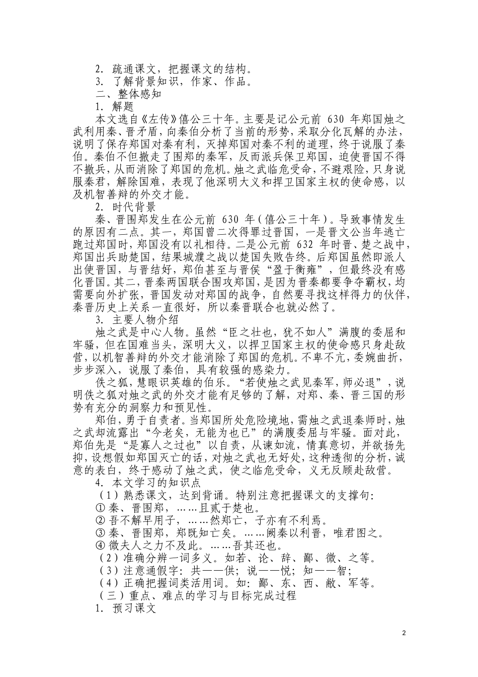 烛之武退秦师（第一课时）_第2页