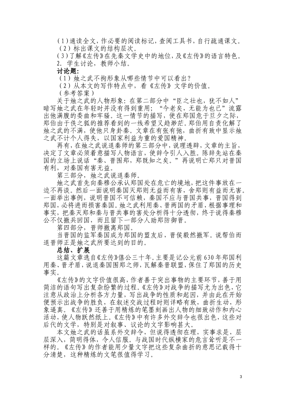 烛之武退秦师（第一课时）_第3页