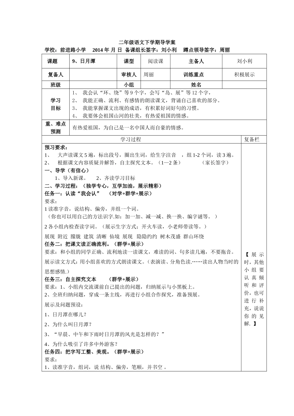 二下语文模版2_第1页