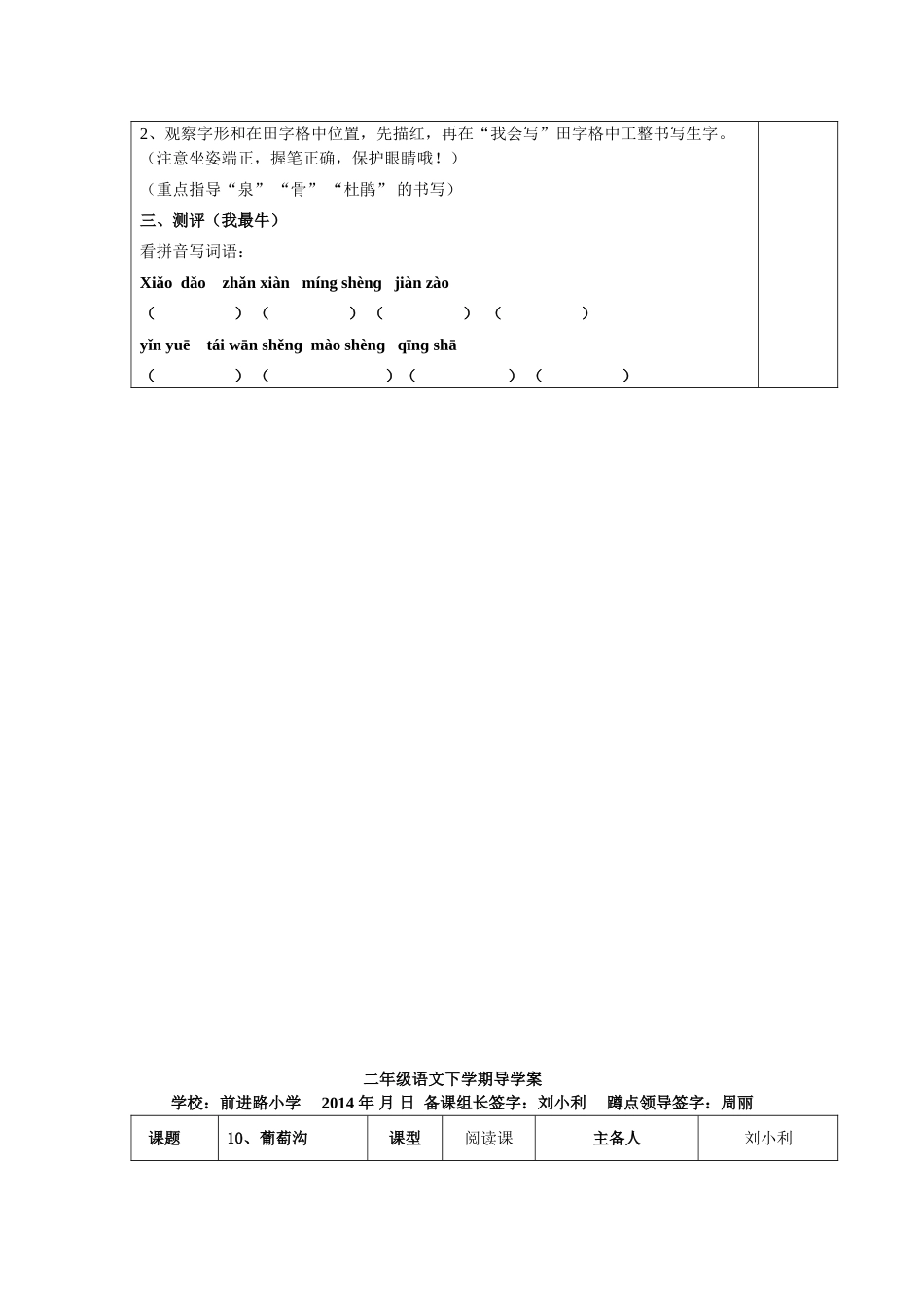 二下语文模版2_第2页