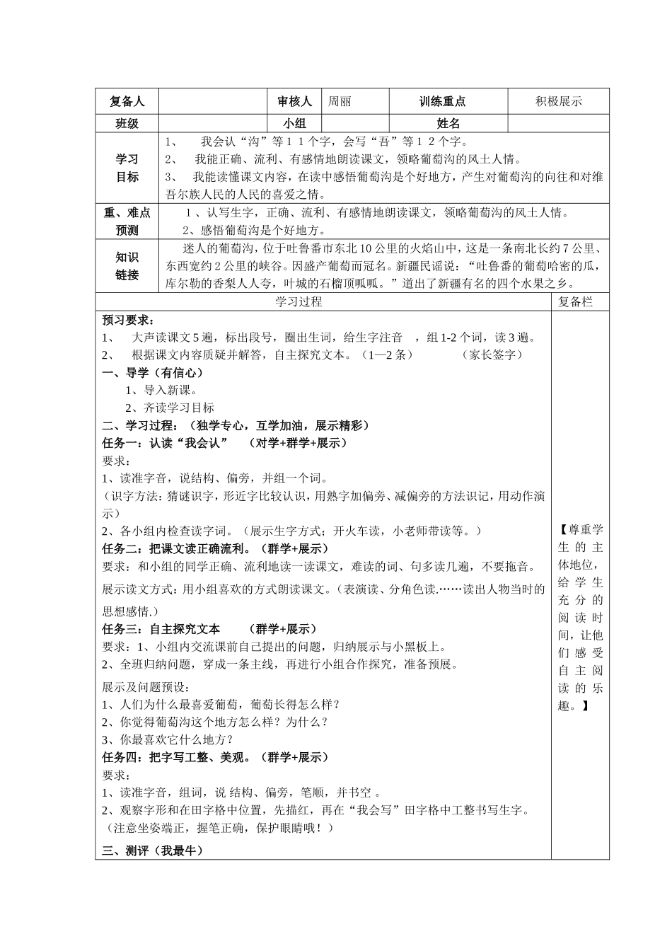 二下语文模版2_第3页