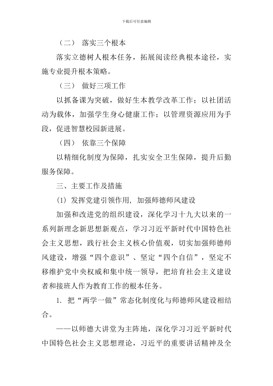 小学2024-2024学年第二学期工作计划_第2页